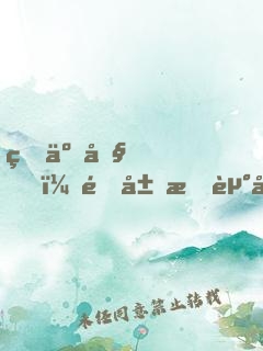 瘋了吧！開局拐走太子妃